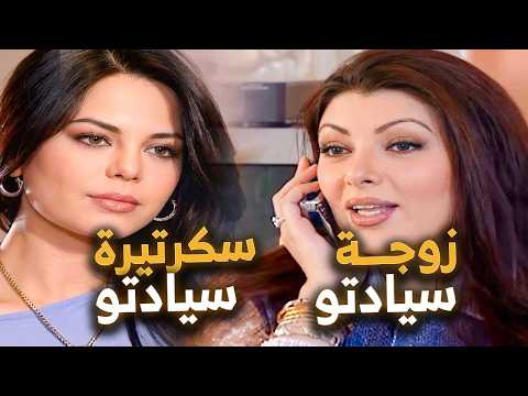 مسؤول كبير برا وبالبيت ما إلو كلمة! مرتو مسيطرة حتى ع رفقاتو 🤣👑 مرايا