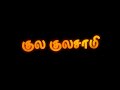 Vaa Sammy Song Black Screen Whatsapp Status From Annatthe Movie