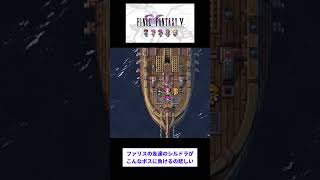 ファイナルファンタジー５　ボス戦Part2 　カーラボス　#ファイナルファンタジー５  #スレ民 #ゆっくり実況