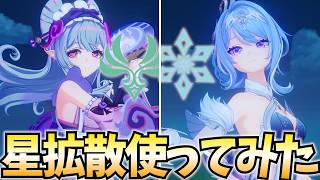 【100倍強化】星拡散でアタッカーに覚醒した夢見月瑞希を使ってみる！【原神Live】