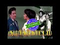 TMS L R Eswari நாம் ஒருவரை ஒருவர் Naam Oruvarai Oruvar குமர�