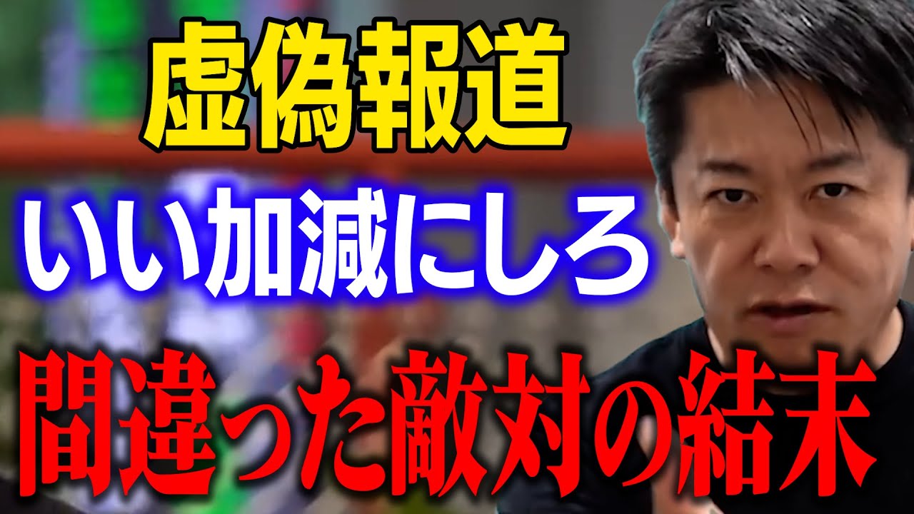 【注意】虚偽報道にうんざり　間違った敵対の結末