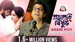 Ahare Mon | Bengali Song | Anupam Roy songs 2017 | Projapoti Biskut Song | Windows