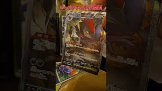 ポケモンカードチャパシティオリパ開封