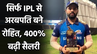 Rohit Sharma total Earning in IPL| Rohit Sharma IPL Salary| Mumbai Indians | वनइंडिया हिंदी