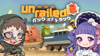 GAME - Unrailed!2 ┊電車を壊せと言われました #1【 ゆうきななえ / #Vtuber 】