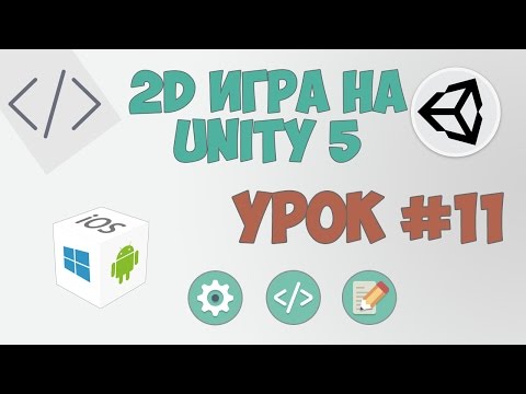 2D Игра на Unity 5 Урок 1