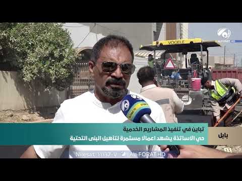 فيديو | بابل   مواطنون يشكون تأخر المشاريع وتهالك الشوارع في احياء المحافظة