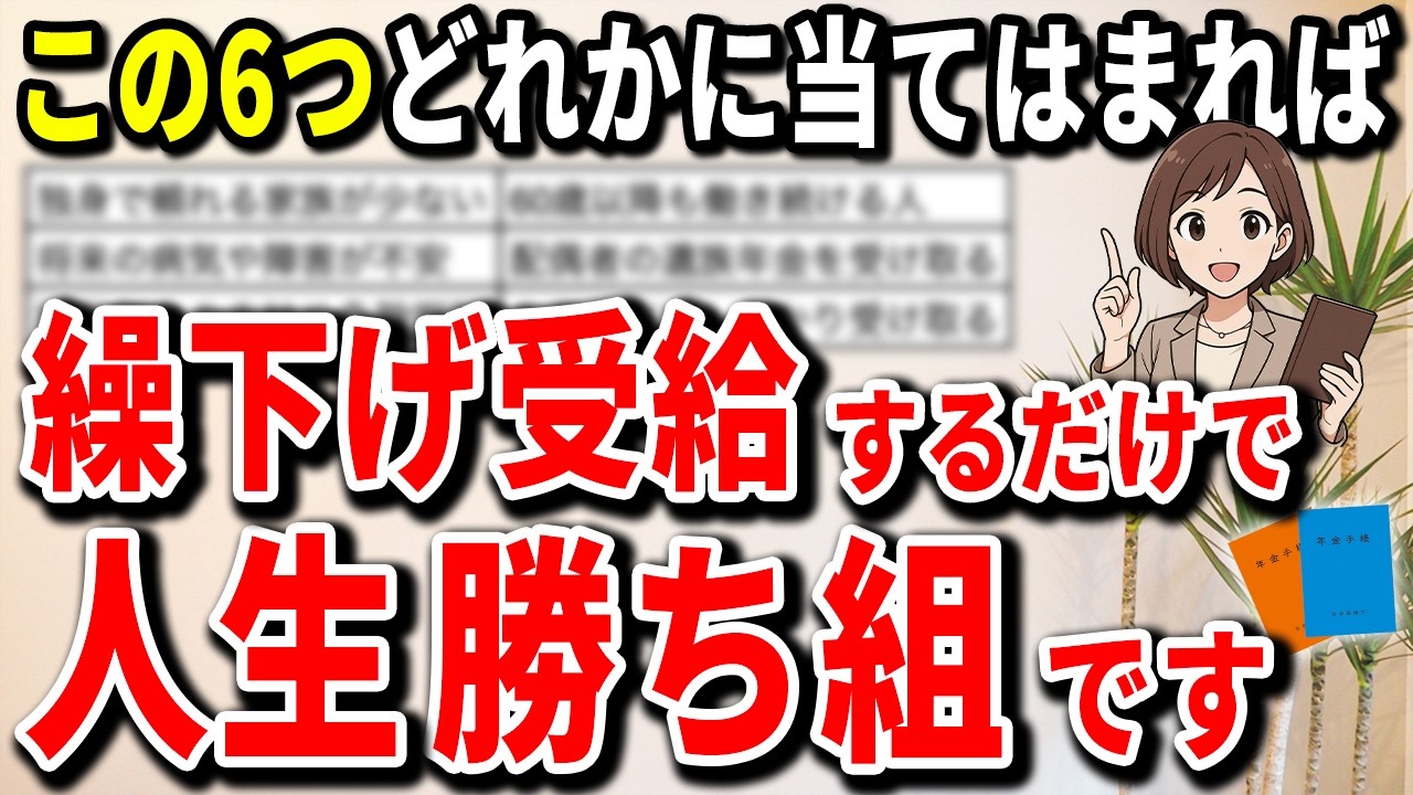 【年金】繰り下げ受給のメリットと向いてる人を元銀行員がわかりやすく解説します！【受給時期】