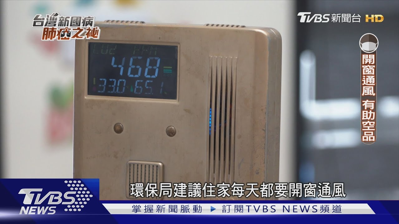 室內空汙恐比戶外嚴重 居家可擺放「這個」降低PM2.5│台灣新國病-肺癌之祕