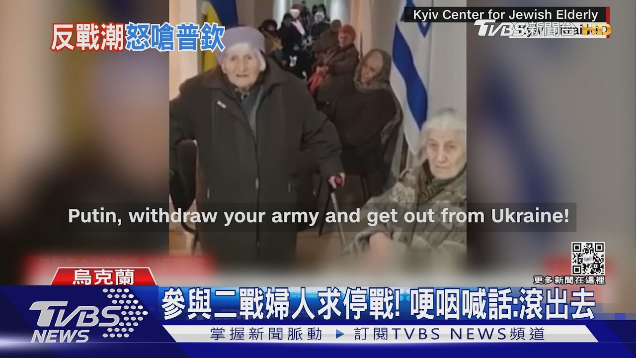 烏總統：普欽踏上希特勒的後塵！　參與二戰婦女嗆：滾出去