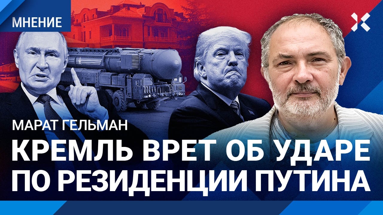 Провокация Путина: Трамп поверил в атаку на резиденцию президента. ГЕЛЬМАН п