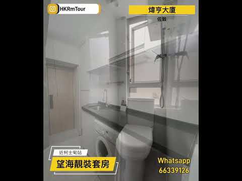 煒亨大廈 Youtube Video