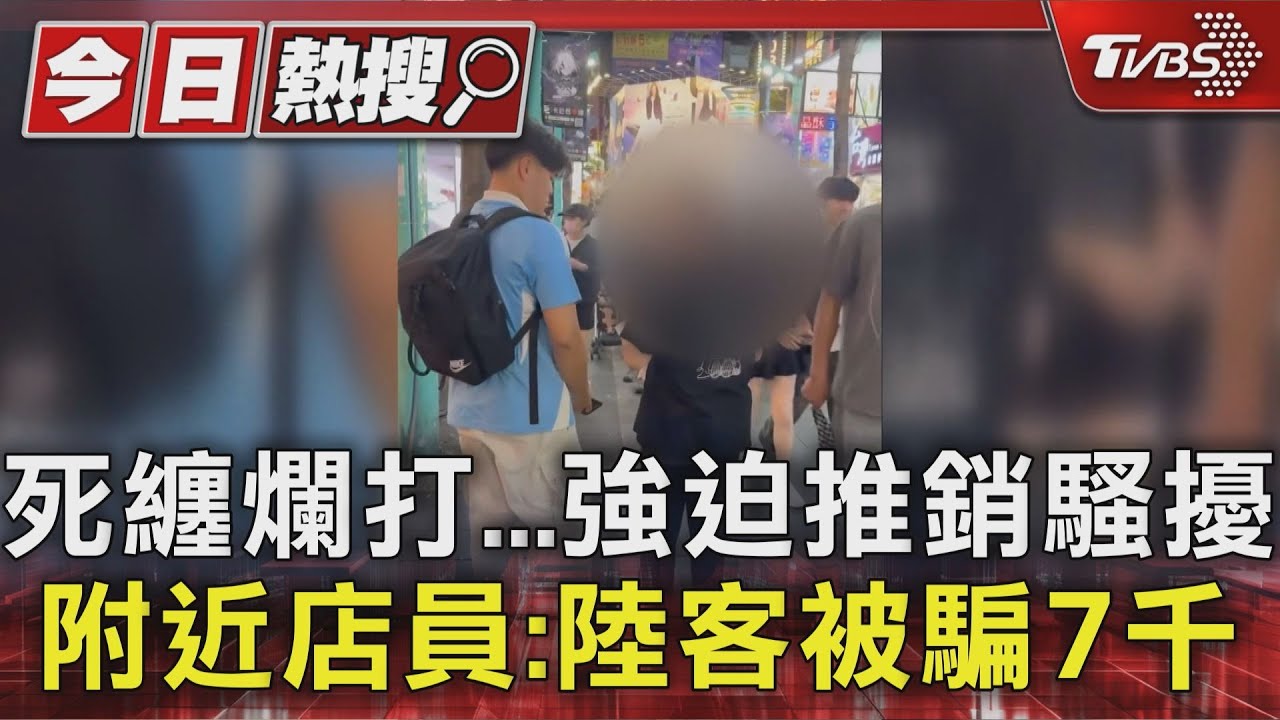 單身男注意!西門町夾腳拖阿姨「咻咻狂奔」 強推保養品坑人