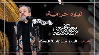 لبوة حزامية