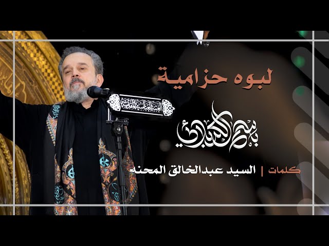 لبوة حزامية