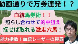 [競馬/能力指数 ]表内の血統を照らし合わせ鉄板軸馬、万馬券を狙え！楽しんで頂けると嬉しいです