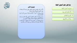 صورة شرح أصول ابن عثيمين 9 - معاقِدُ الأُصول