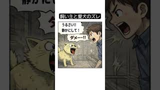9割の飼い主がしらない。愛犬との飼い主のズレ【無駄吠え編】