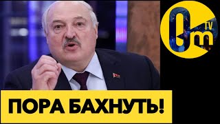 ЛУКАШЕНКО РАЗБУШЕВАЛСЯ🤡