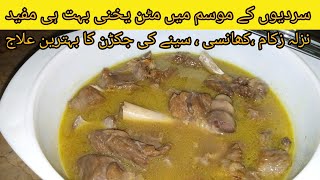 Mutton yakhni recipe| Best Remedy for Cold| how to make Mutton yakhni at home.