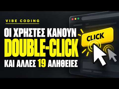 Vibe coding: Οι χρήστες κάνουν double-click (και άλλες 19 αλήθειες)