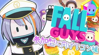 【ゲーム/Fall Guys】参加型配信に向けて公開練習する（優しい）【#ラティLIVE /Singing Stream / #VTuber ラティオ・ユィリス 】