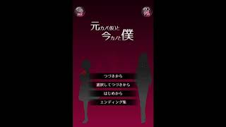 【元カノ(仮)と今カノと僕】実況プレイ 1日目 別れ話したら殺されるの巻