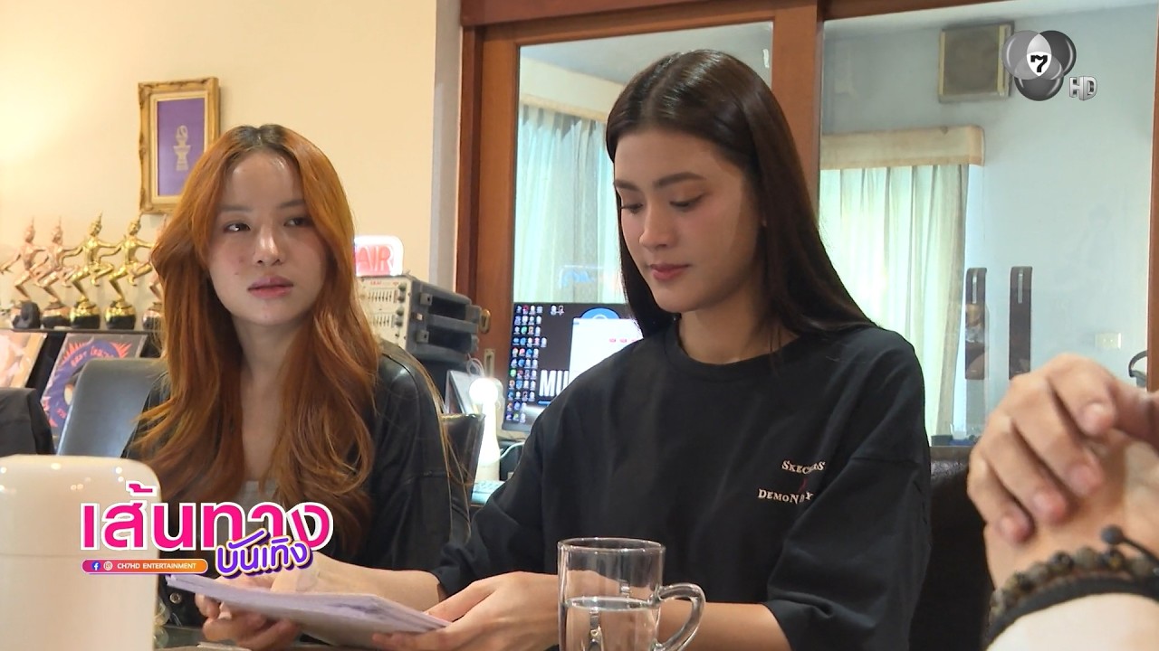 เส้นทางบันเทิง | FULL EP | 29 พ.ค.69