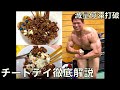 ダイエット停滞の壁を確実に打ち砕く具体的なチートデイのやり方