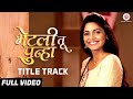 Bhetali Tu Punha Title Track Full Video Vaibhav Tatwawaadi Pooja Sawant Nikhil Modgi