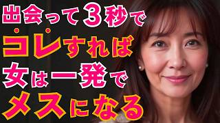 出会って3秒で脈あり確定⁉最初の一撃で決まる初頭効果の使い方！