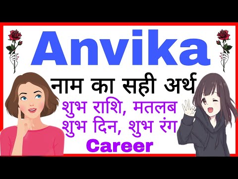 meaning of anvika | anvika ka rashi | anvika in hindi | multiplied by meaning.