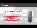 Hikvision DS-K1802M - відео