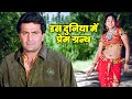 Rishi Kapoor Madhuri Dixit Song Is Duniya Men Prem Granth Vinod Rathod Alka Yagnik