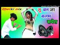 Tu Ban Ja Balam Sapera Kala Naag Dj Remix Dholki Mix Rasiya Dehati Dj Song