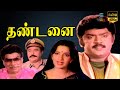 Thandanai Full Movie HD Vijayakanth Ambika Major Sundarrajan Studio Plus Entertainment