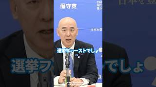 【日本保守党】百田尚樹「選挙ファーストでしょ」#日本保守党 #有本香 #百田尚樹 #島田洋一 #北村晴男 #shorts