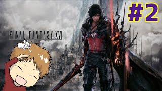 神作発売!!オワコン看護師がいくFF16配信 ＃2【FINAL FANTASY XVI】