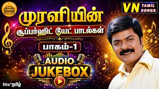 Download lagu முரளி டூயட் பாடல்கள் | Murali Duets | VN Tamil Songs mp3
