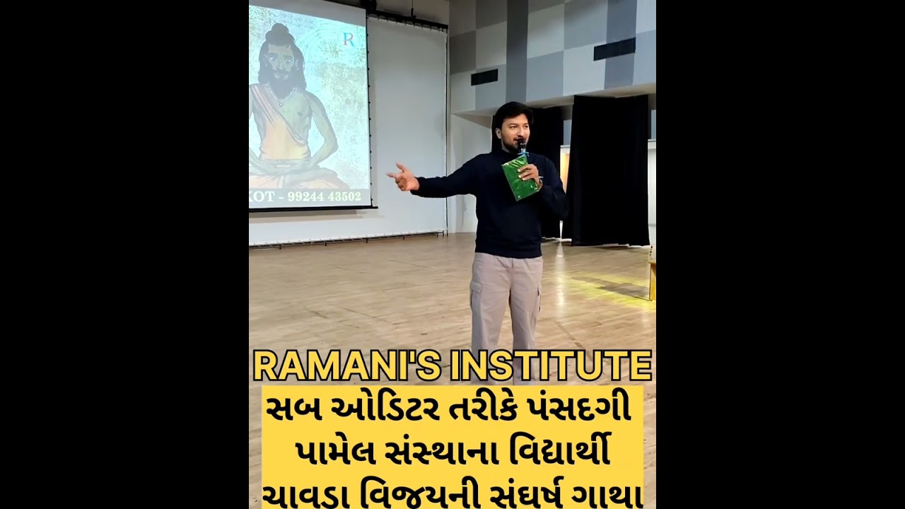 VIJAY CHAVDA | સંઘર્ષગાથા | ACCOUNTANT | RAMANI'S INSTITUTE FOR CIVIL SERVICES |