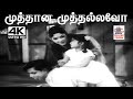 Muthana Muthallavo விஸ்வநாதன் ராமமூர்த்தி இசையி�