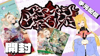【ホロカ】ホロカ開封!!アヤカシヴァーミリオン!!ｽﾀﾝﾊﾞｲ【新人Vtuber 】