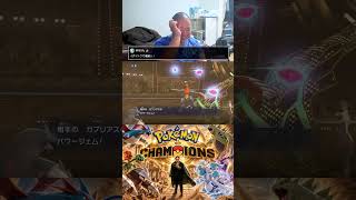 メガガブリアスZ検定始まりました #ポケモン #エンカイ #ゲーム実況 #おじさん雑談 #酒飲み歓迎 #pokemon #チャンピオンズ #ゲーム