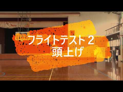 【第一工科大学】巨大折紙飛行機 補強編