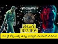 Chakravyuham: The Trap Movie Review Telugu | Chakravyuham Telugu Review | Chakravyuham Review