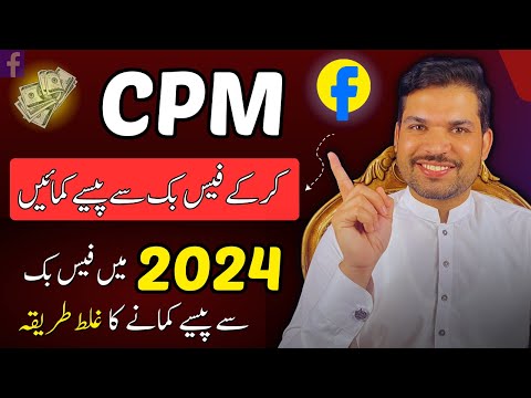 Facebook cpm Work | How to cpm on Facebook | Facebook cpm kya hota hai | Facebook cpm Trick