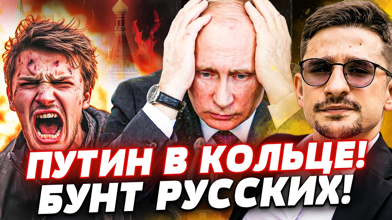 🔥ЭТИМ ВЕЧЕРОМ! РУССКИЕ ВЗБУНТОВАЛИСЬ! ПОСЛЕДНЯЯ КАПЛЯ: ДИКАЯ АТАКА на КРЕМЛ