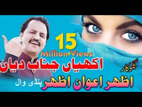 Akhiyan Junab Diyan  Botlaan Sharab Deyian  first  Super hit اکھیاں جناب دیاں AzharAwanAzhar Pindiwa