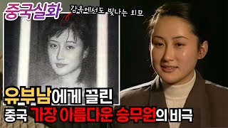 Download lagu 중국실화ㅣ돈이 전부인 남자와 얼굴, 능력 다 되는 여자의 만남은 비극의 시작이었다 #215 ㅣ#YOOHOOTV mp3